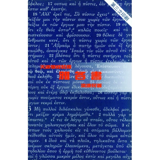 雅各書 梁康民