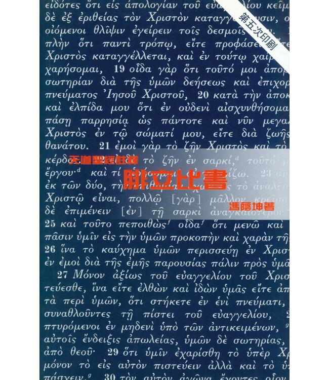 腓立比書