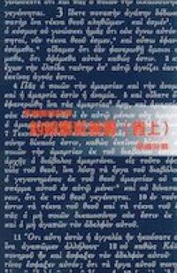 約翰壹貳叁書