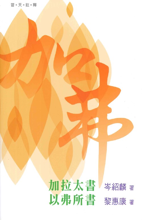 加拉太