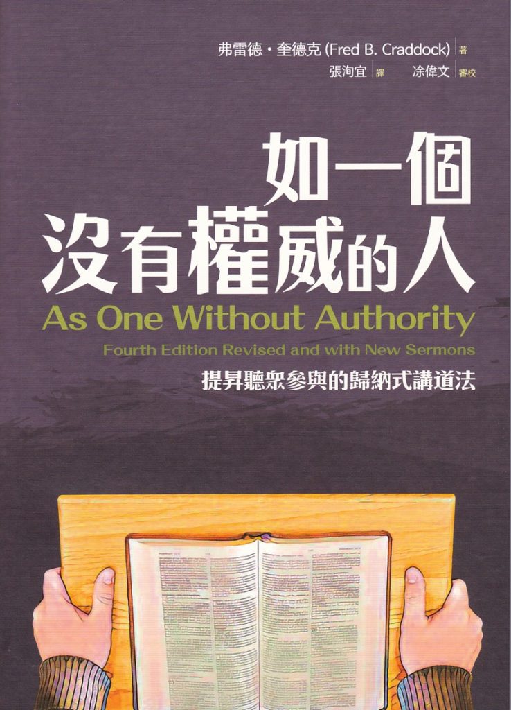 如一個沒有權威的人