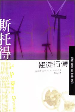 9789575876807_使徒