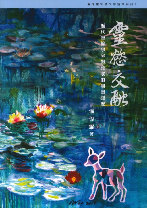 9789622942974_靈慾