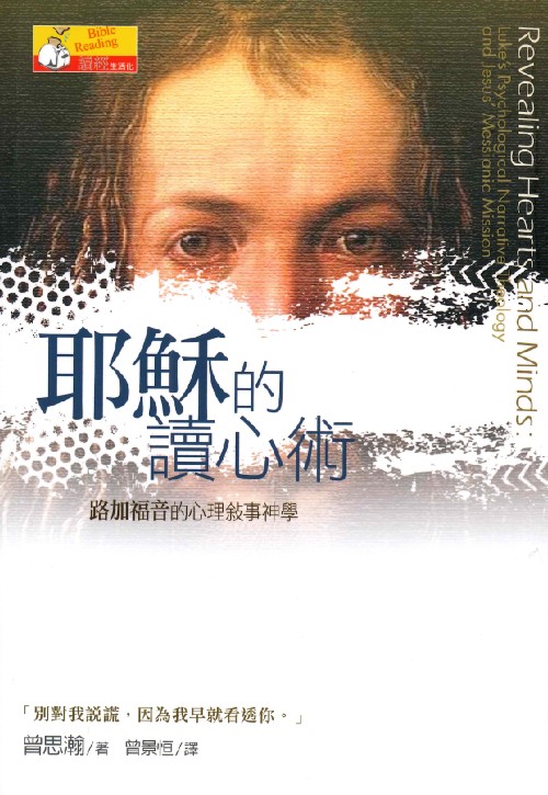 9789861986036_讀心術