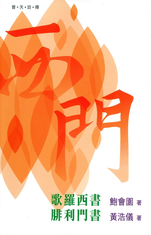 9789888203826_歌羅西