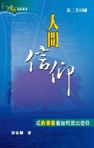 9789889820366_人間信仰