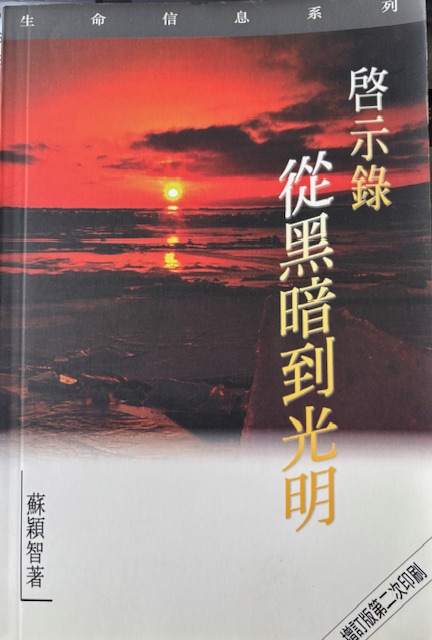 啟示